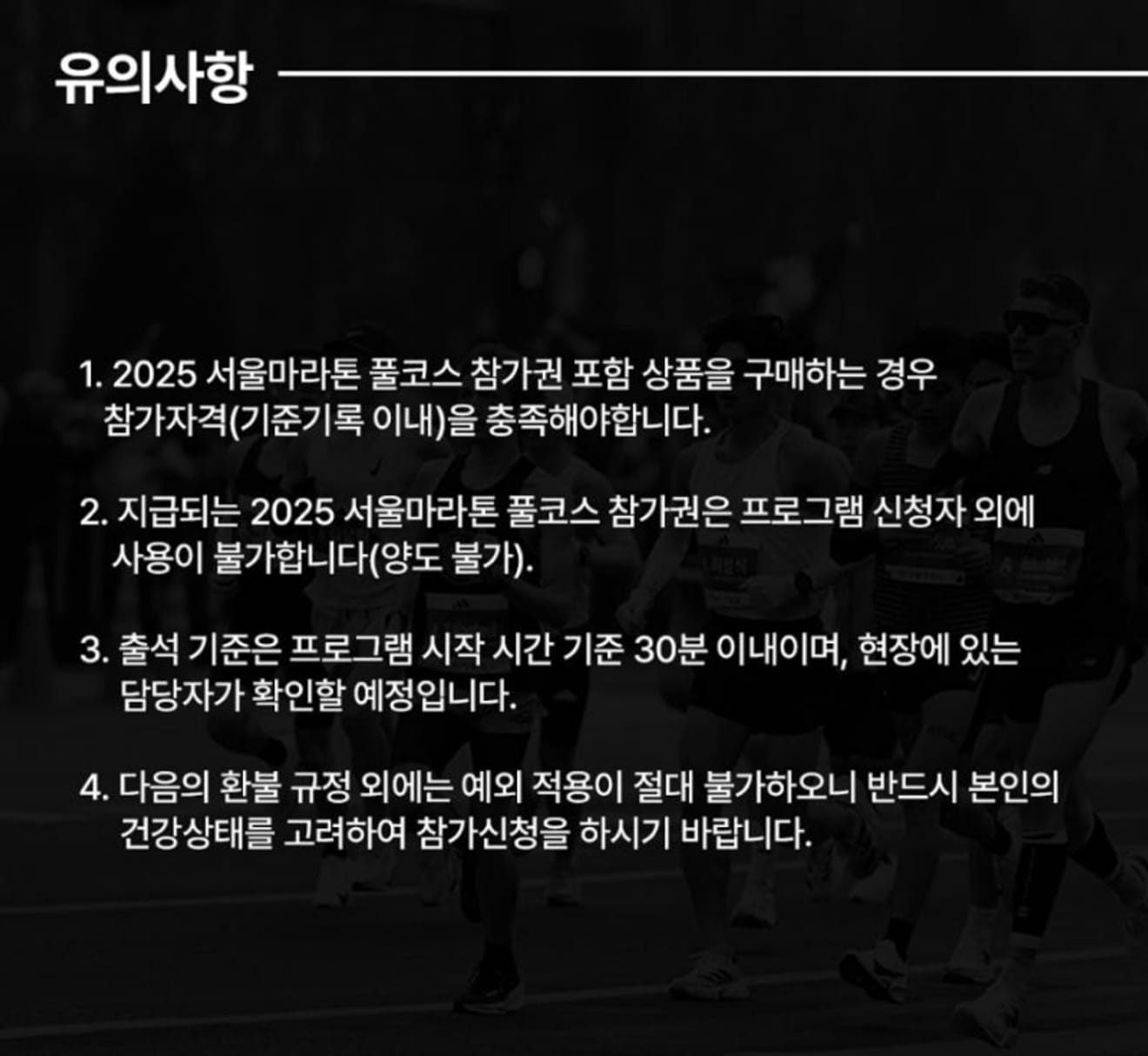 2025 서울馬拉松8週密集訓練招募