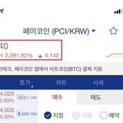 [시간투자 필요없는 64000원 즉시 지급 꿀앱테크] 하루만에 2000% 상승, 레전드 페이코인 선착순 이벤트