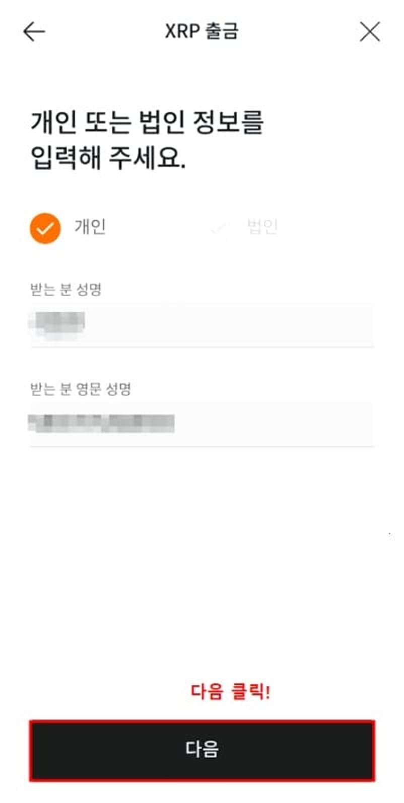 Bybit-Bithumb-行動-入金-方法-6