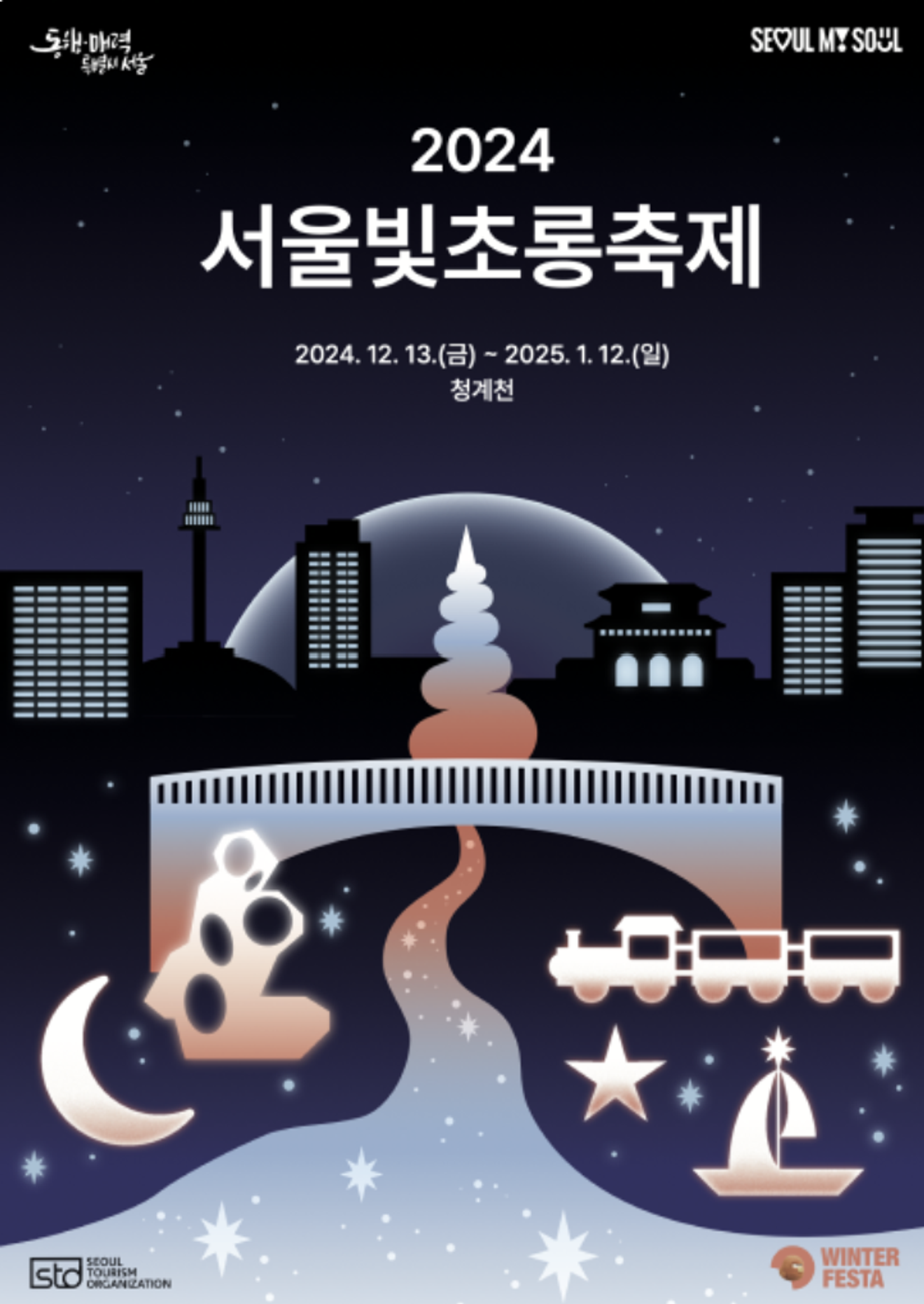 Festival de Inverno de Seul: Um Natal Especial na Coreia