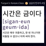 Yunyun's Korean Class