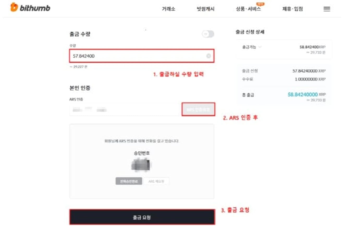 Bybit-Bithumb-PC-入金-方法-4