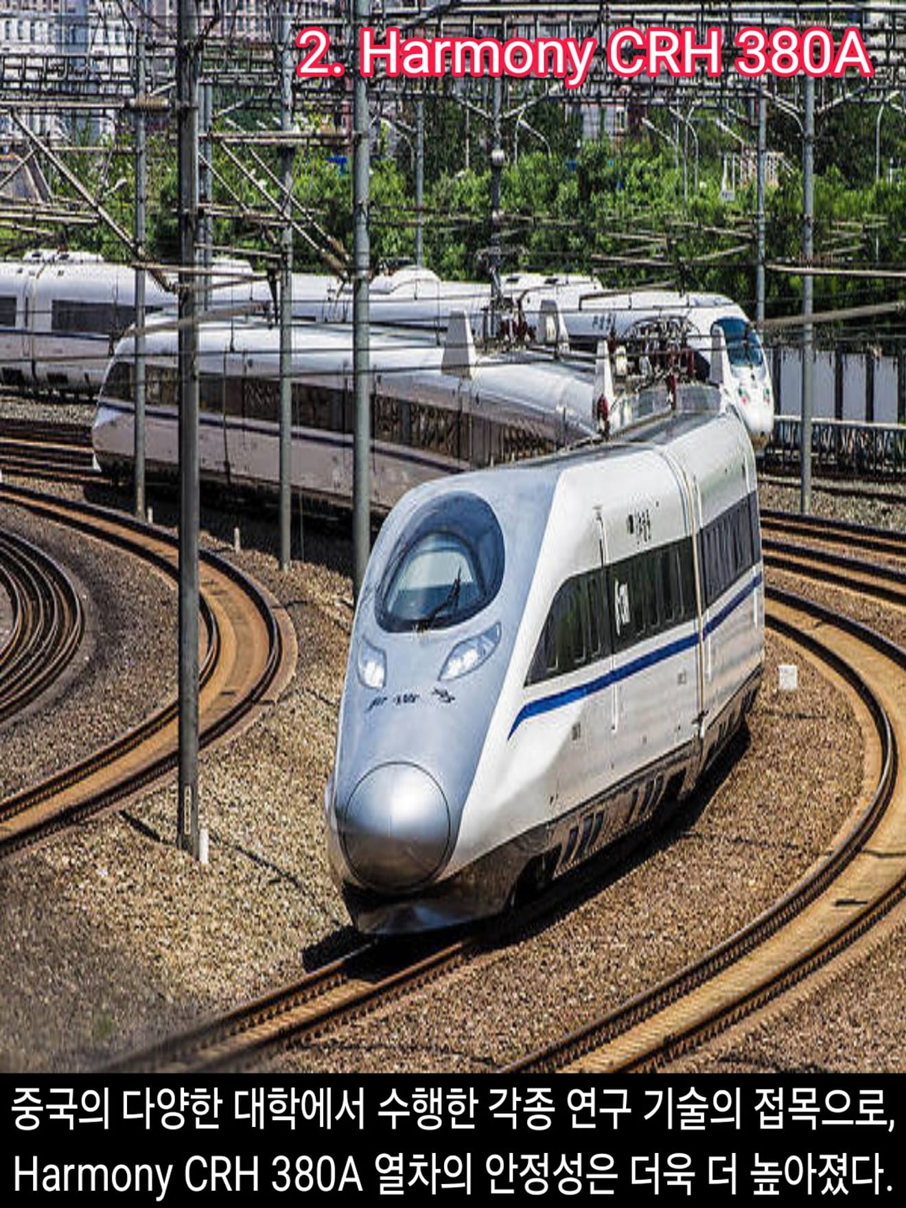 <DHC> 10 อันดับแรกของรถไฟความเร็วสูงที่เร็วที่สุดในโลก