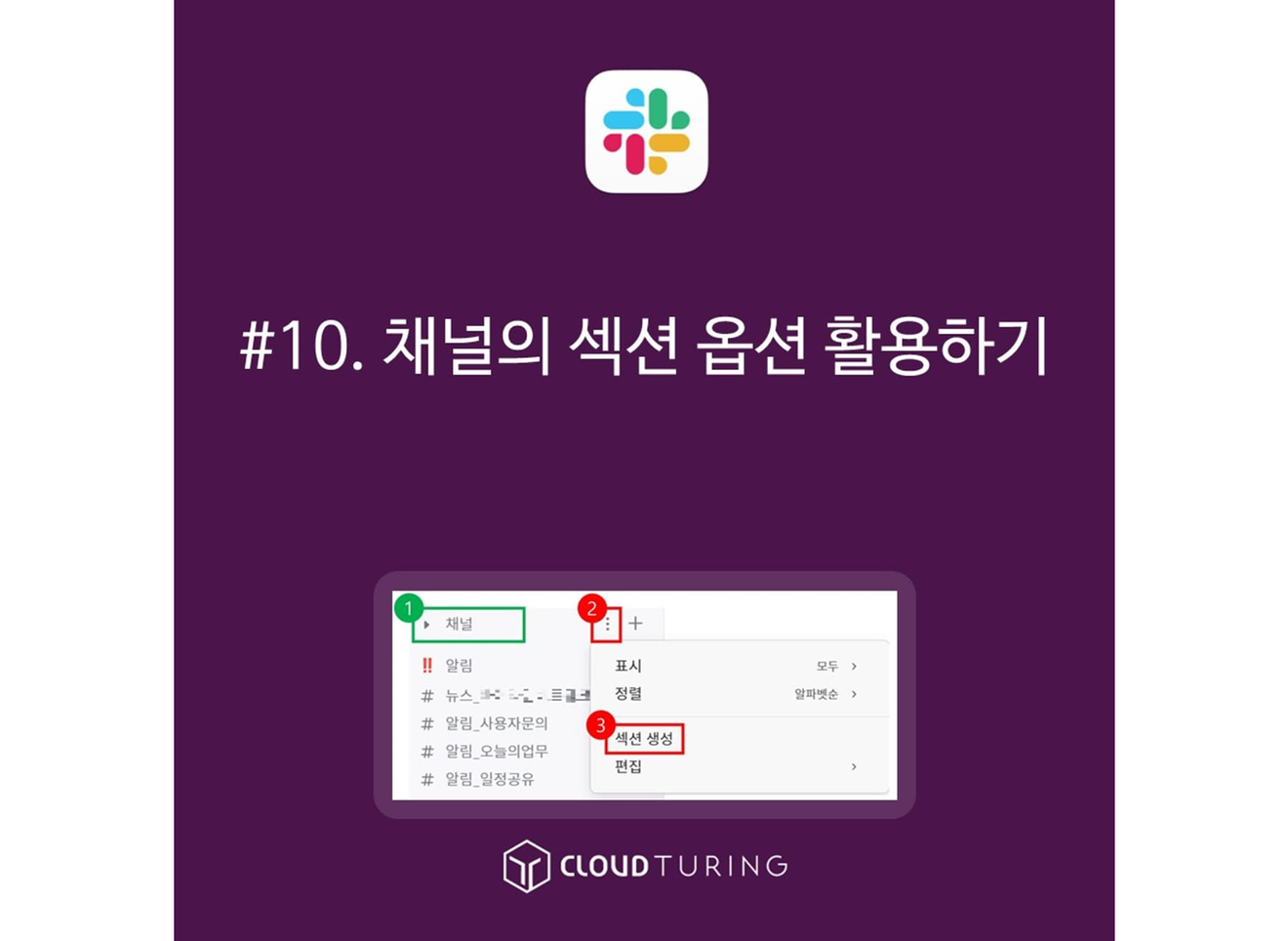 Uso de la opción de secciones de canales en Slack