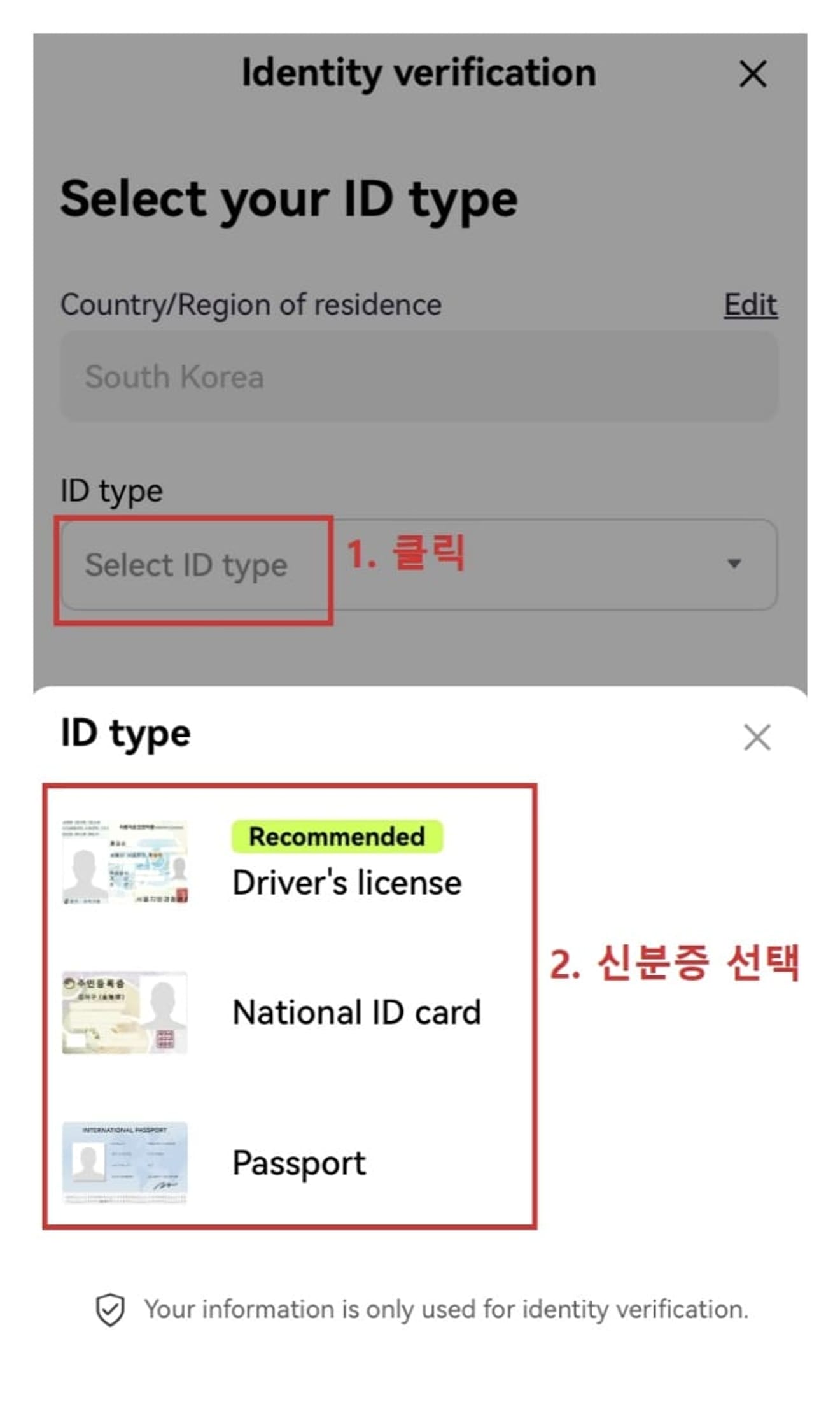 OKX-KYC-신원인증-방법-6