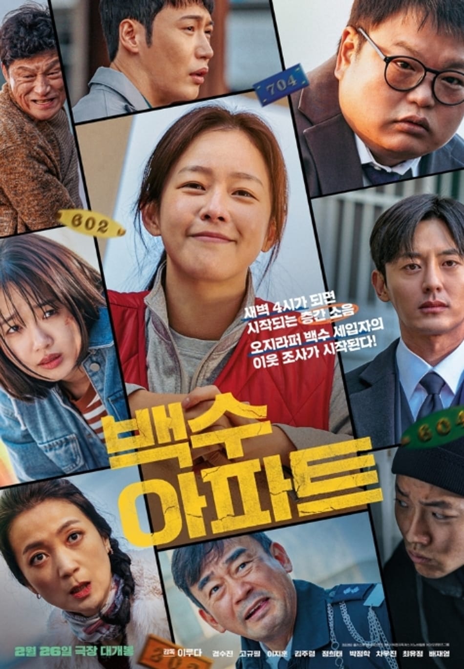 Film "Biały Bezrobotny Blok" z Lee Ji-hoonem i Kyeong Su-jinem w rolach głównych wejdzie do kin 26 lutego