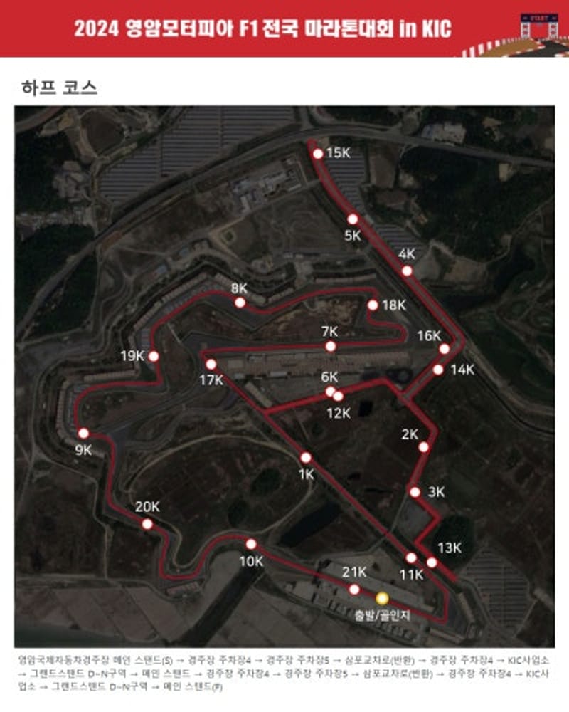 대한민국 최초 트랙 하프 코스 진행 영암모터피아 F1 전국마라톤대회