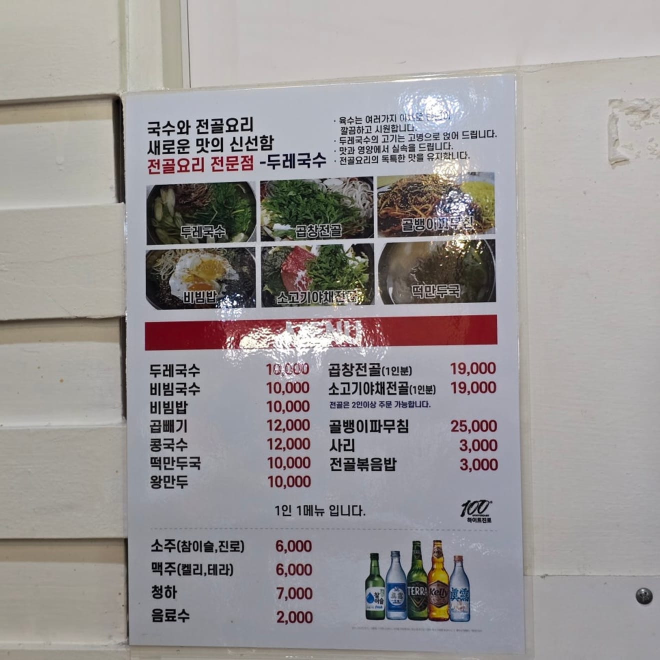 首爾刀削麵美食店Dure刀削麵驛三店IKKO出演