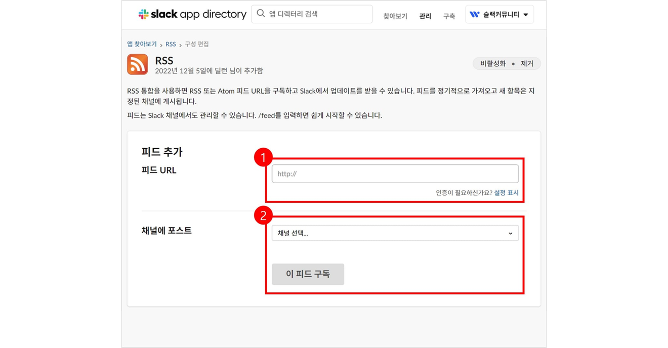 슬랙(Slack)에서 블로그 RSS 구독하기
