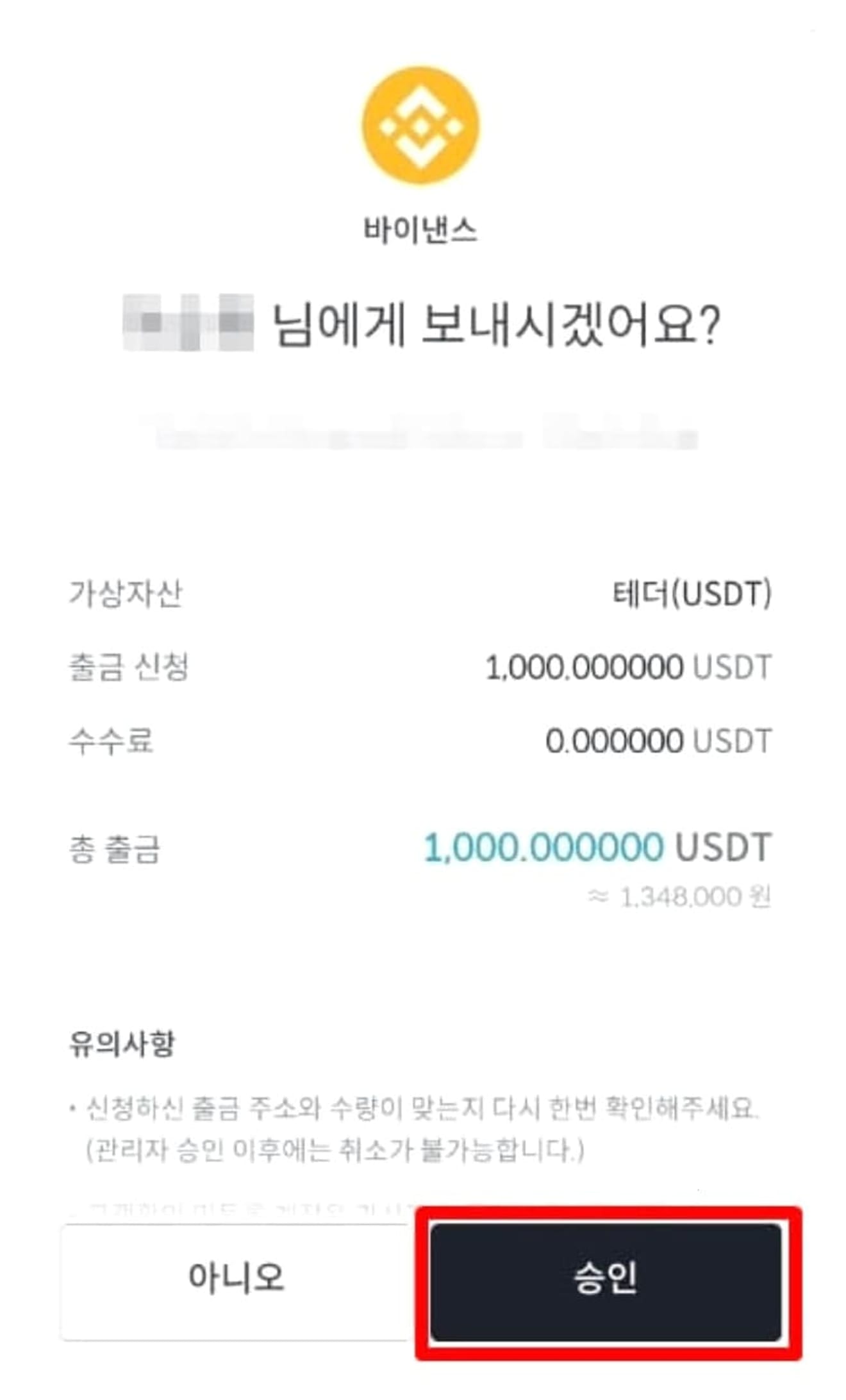 Как-выводить-средства-с-Bithumb-на-Binance-11