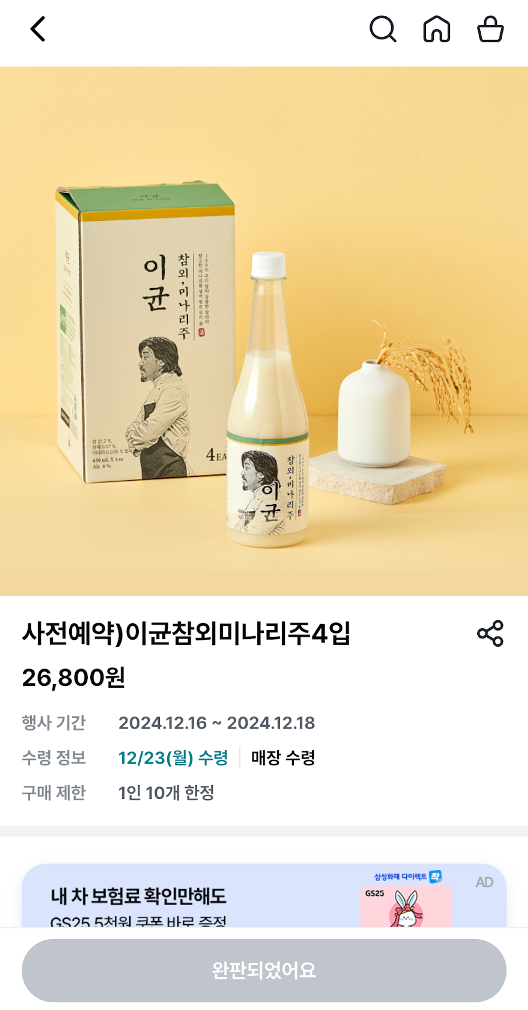 GS25 start met pre-order van Igyun Makgeolli en Imocase Kim!