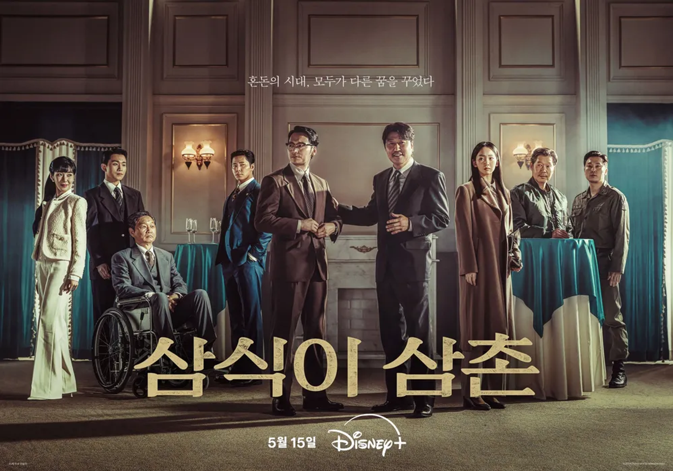 '삼식이 삼촌' 포스터