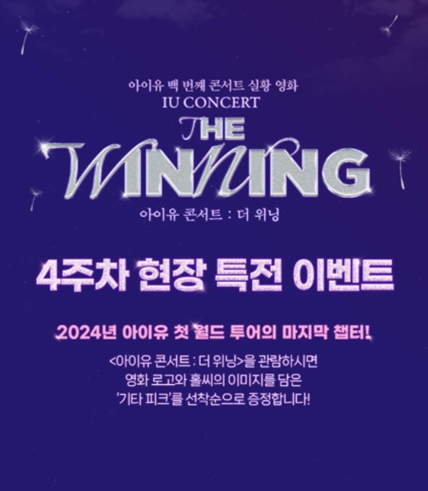 Mua vé xem buổi chiếu cổ vũ tuần thứ 4 concert 'The Winning' của IU