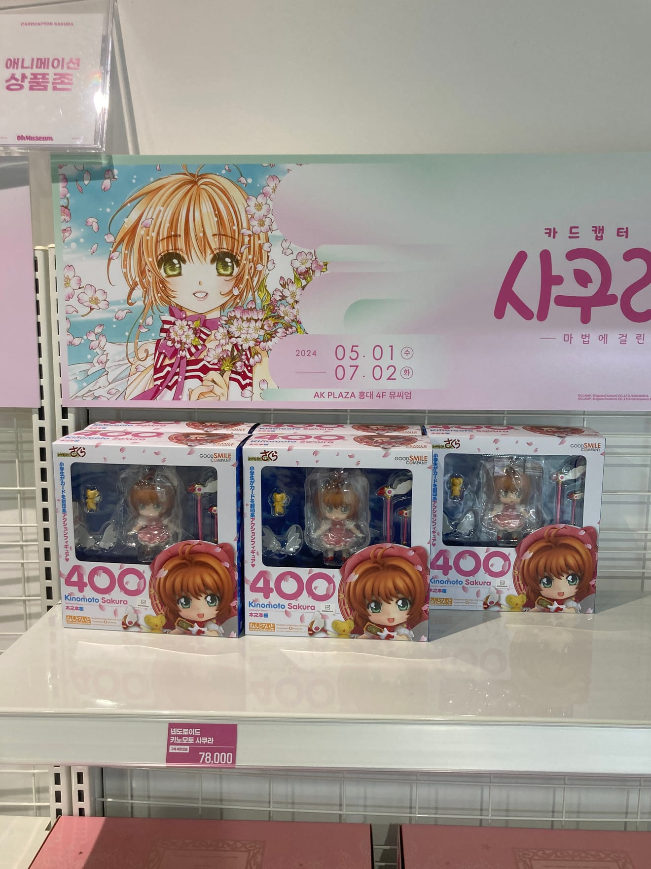 Cardcaptor Sakura Exhibition Sakura Exhibition Ticket Purchase and Viewing Review in Hongdae AK Plaza Museum X O Museum