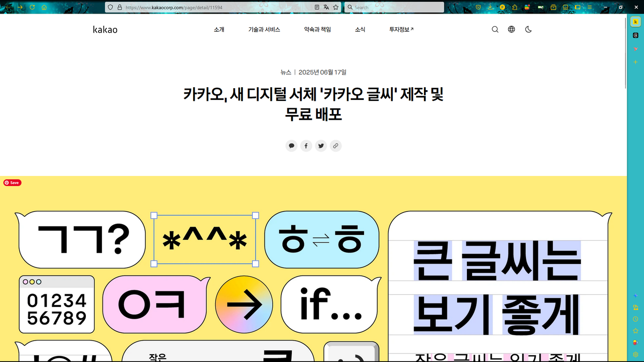 如何在 KakaoTalk 電腦版中更改字體