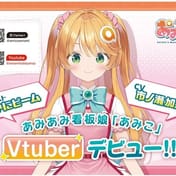 A garota-propaganda da Amiami, 'Amiko', estreia como YouTuber virtual novata