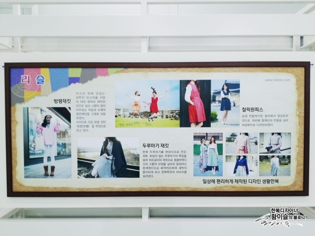 Suwon'da Lisle ile Buluşma - Hongjae Kütüphanesi Geleneksel Elbise Sergisi "Beyaz Giyimli Millet, Renklere Bürünmek"