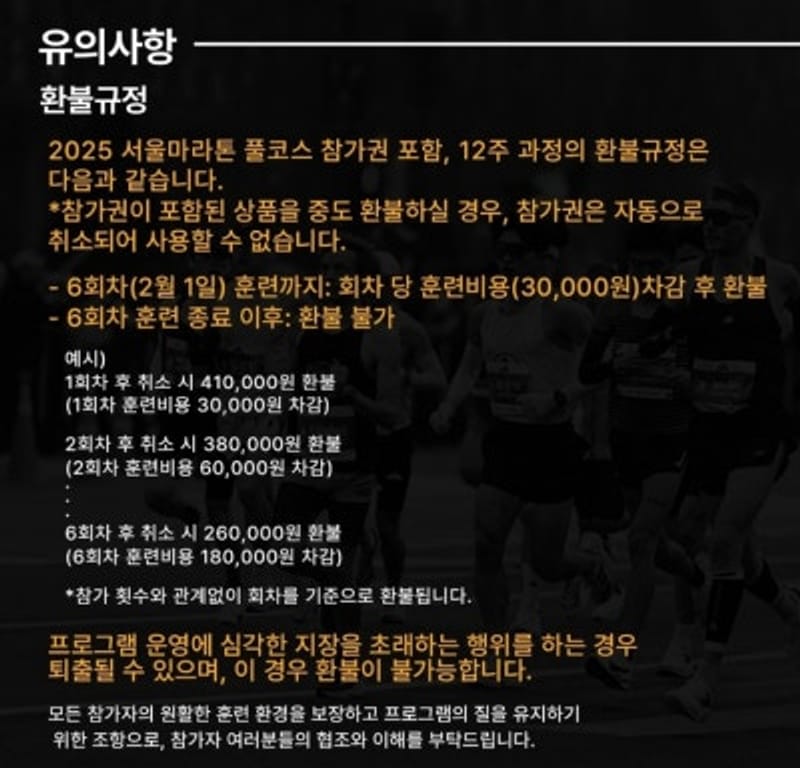 รับสมัครโปรแกรมฝึกวิ่งระยะ 12 สัปดาห์ พร้อมสิทธิ์เข้าร่วมการแข่งขันมาราธอนกรุงโซลแบบเต็มระยะ
