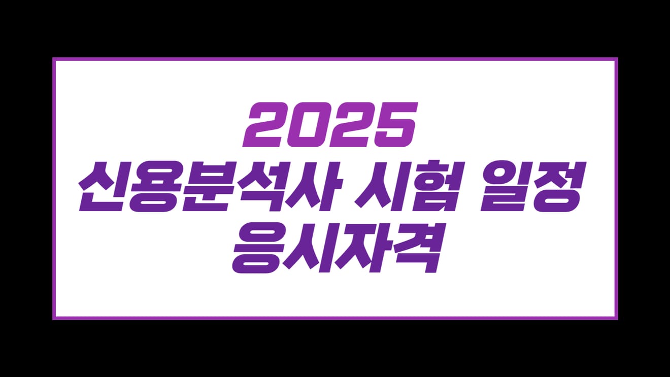 2025 Kredietanalist Examendata en Toelatingsvoorwaarden