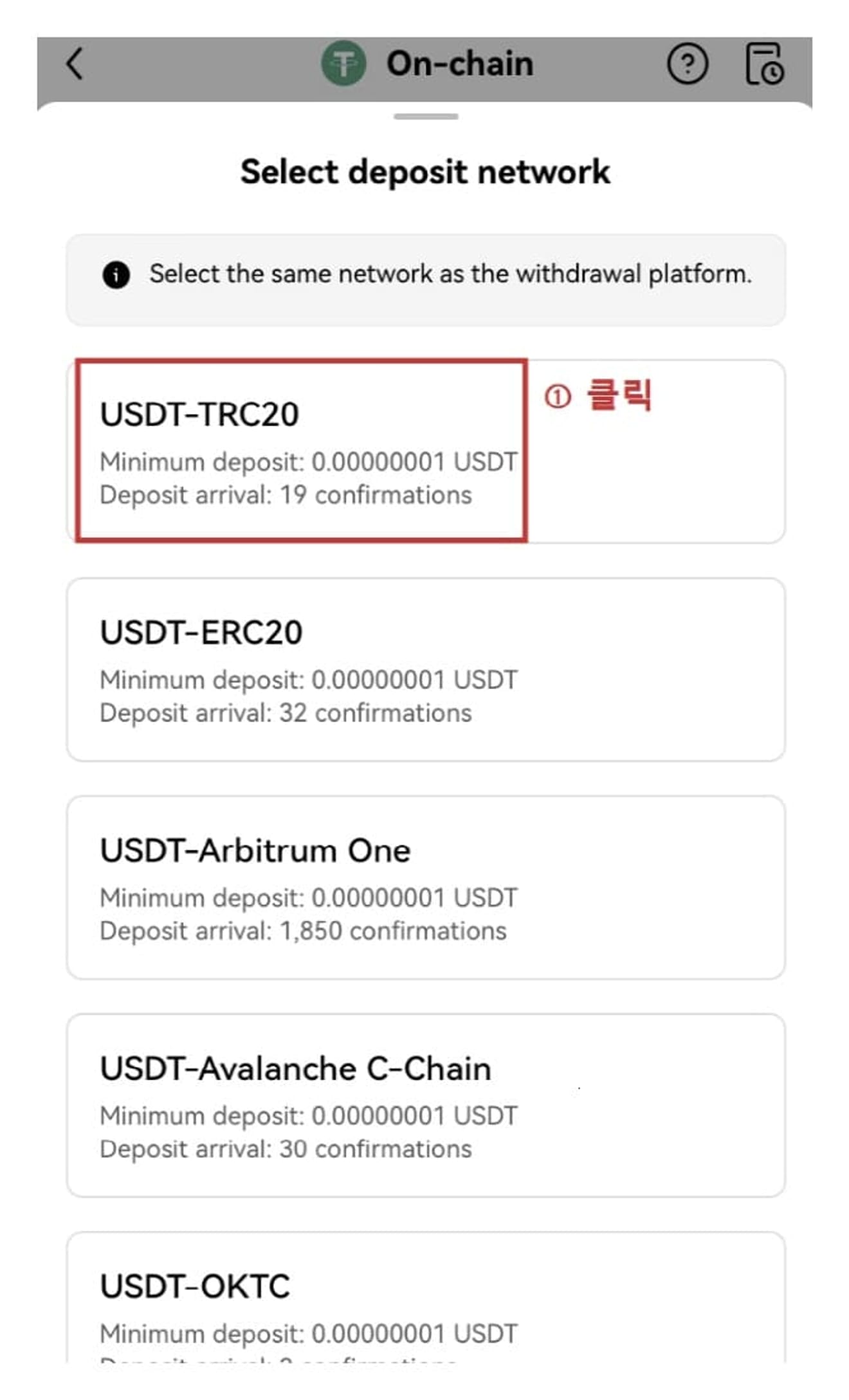 OKX-입금-방법-4