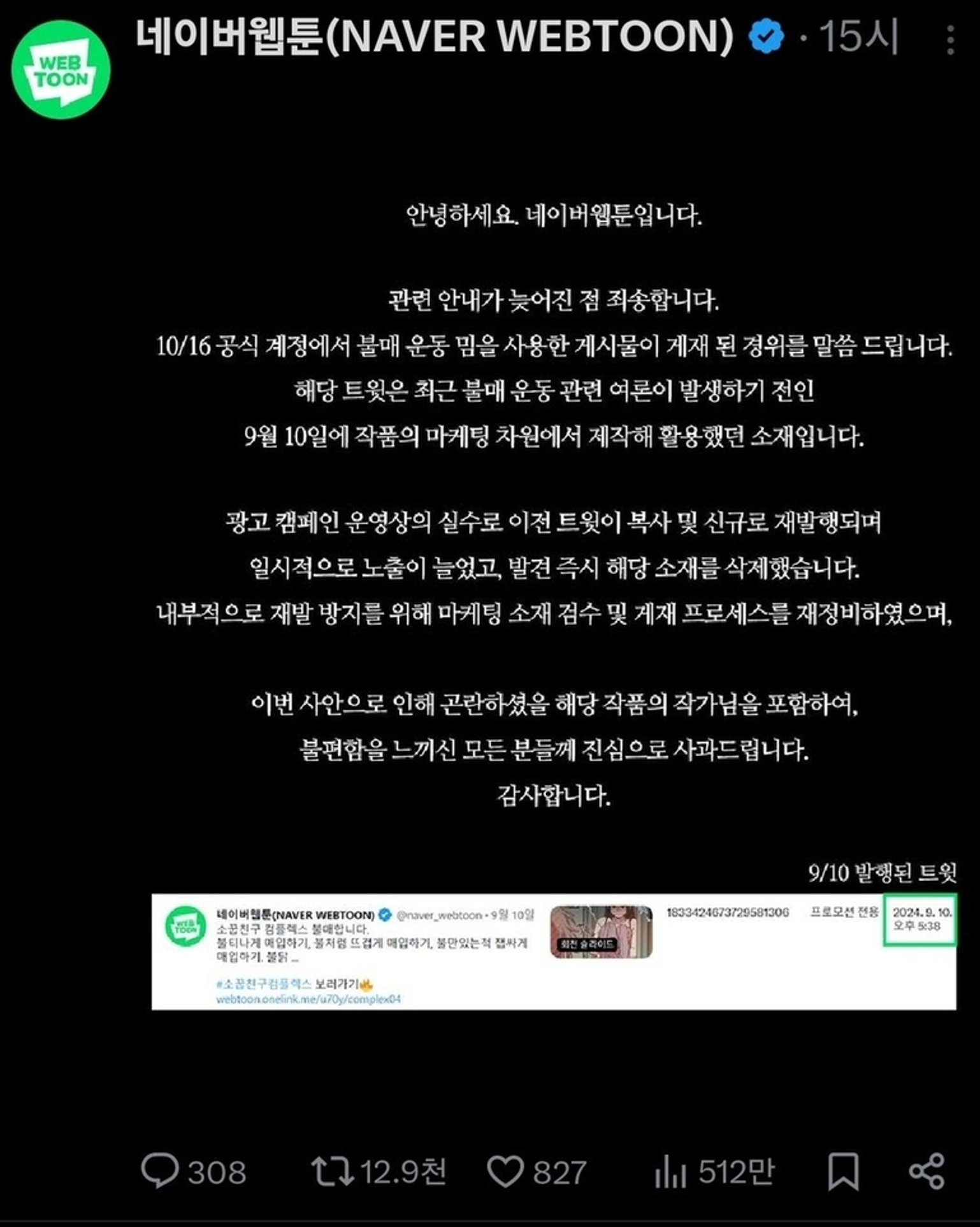 Naver Webtoon 抵制運動擴散，女性厭惡爭議為中心