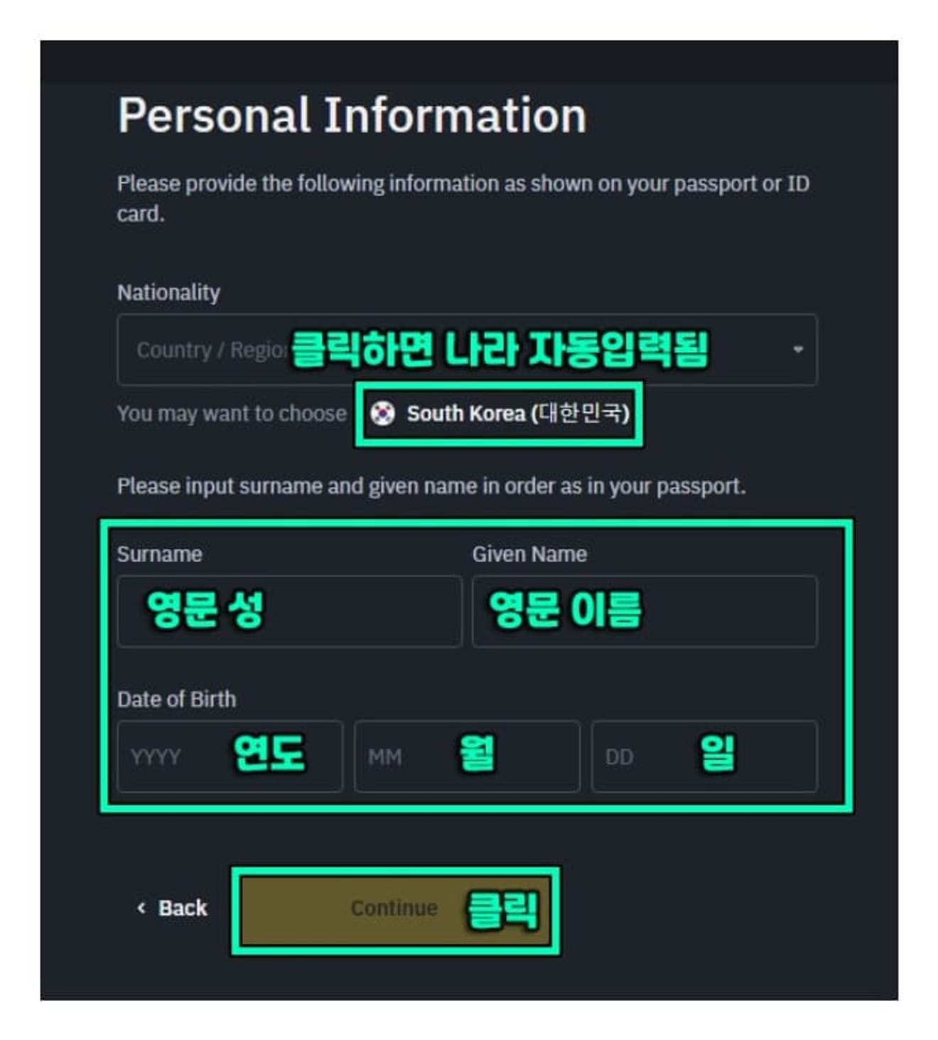 바이낸스-KYC-인증방법-2