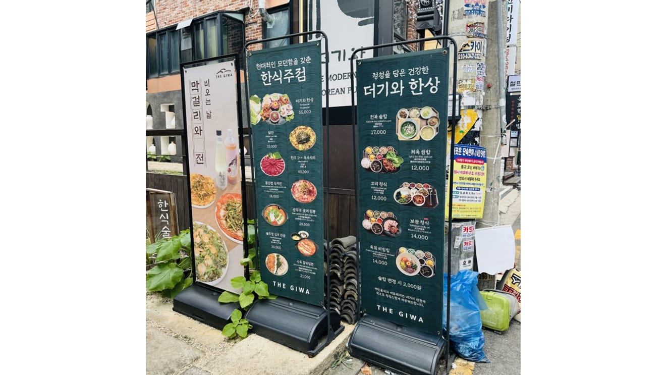 Werbeschild von Deogiwa Hapjeong