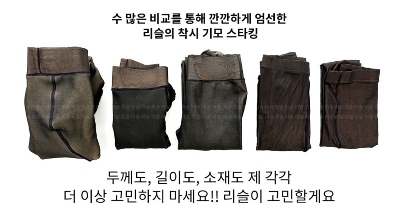 20년차 디자이너 추천! 착시 기모 시스루 스타킹 겨울스타킹 종결자