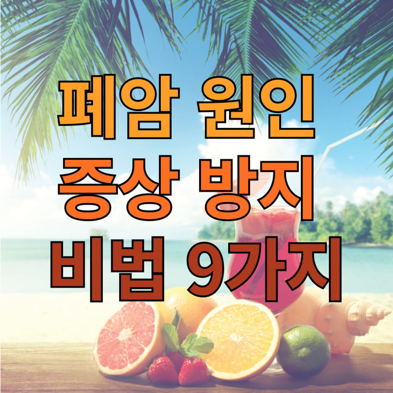 สาเหตุ อาการ และวิธีป้องกันมะเร็งปอด 9 ข้อ