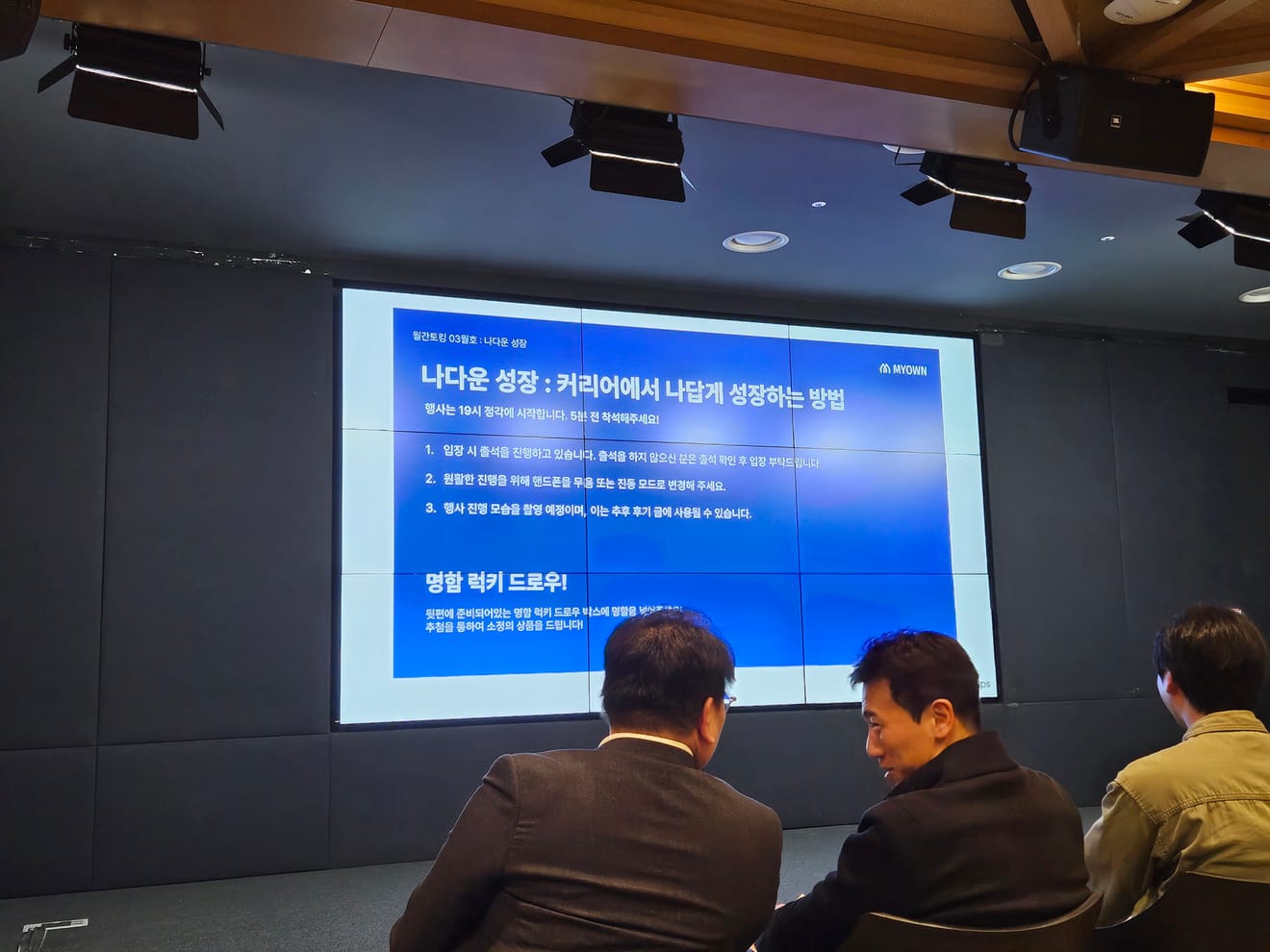 [에코훈] 2025 마이온 월간토킹 3월호 후기