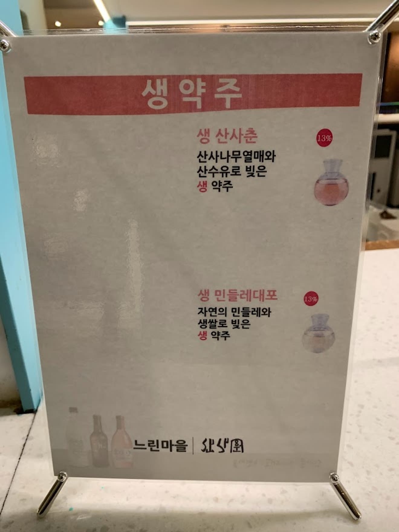 [Ziyaret Edilen Değirmen Damga Turu] 24.(주)배상면주가