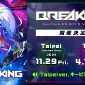 樋口楓、初のソロライブツアー「BREAKING」開催決定