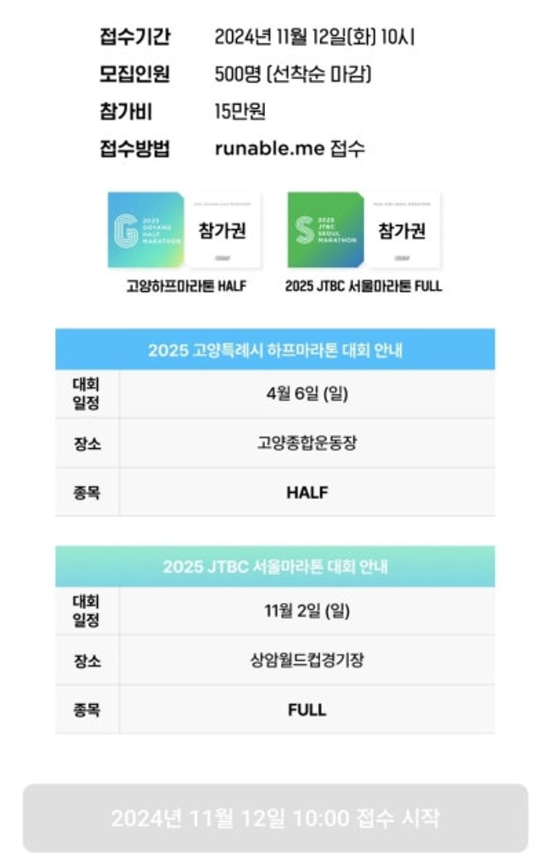 2025 गोयांग विशेष नगरपालिका हाफ मैराथन और JTBC मैराथन स्पेशल पैक पंजीकरण सुबह 10 बजे