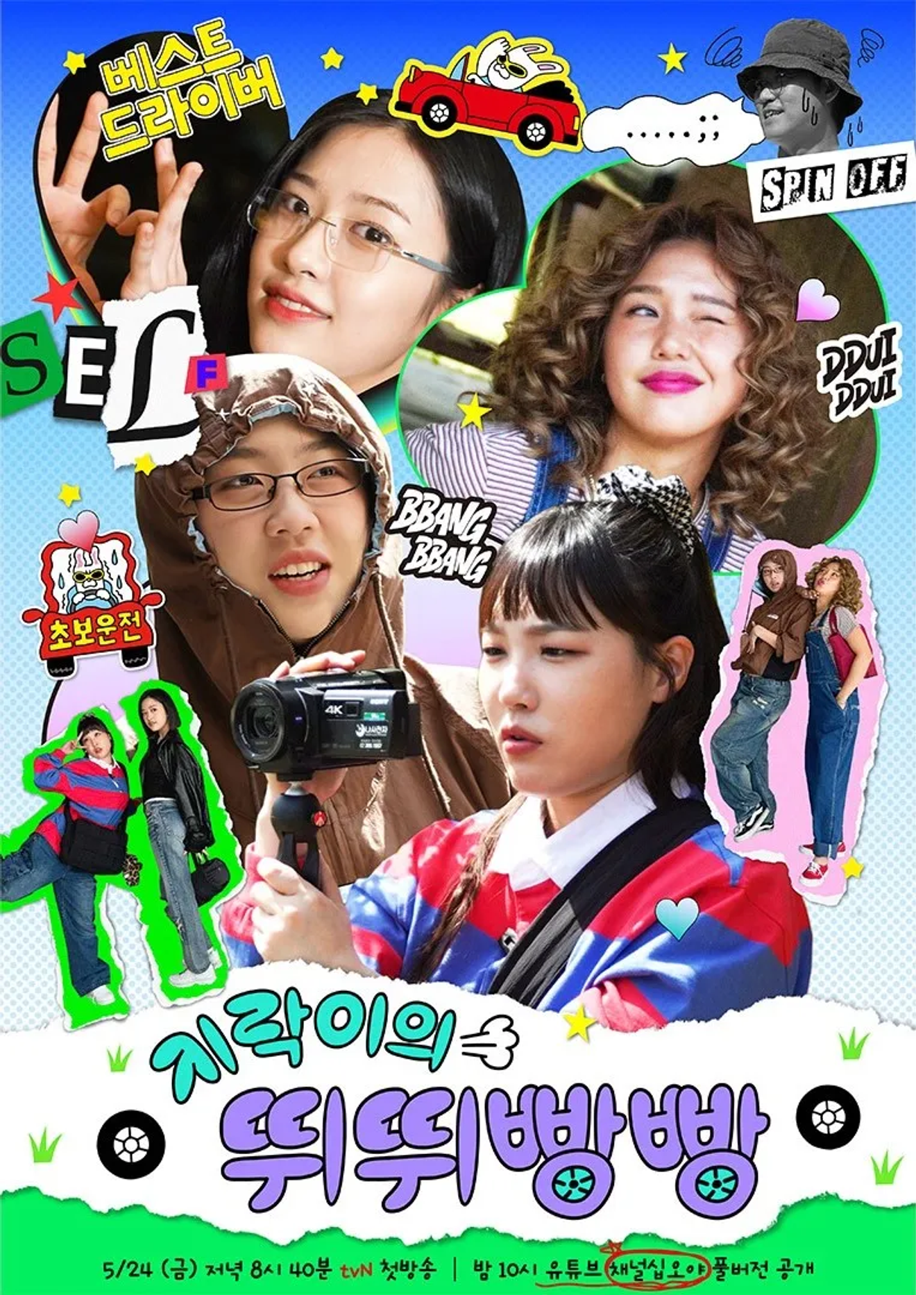[K-Variety] Terra di Divertimento Spin-off <Terra di Divertimento di 뛰뛰빵빵>