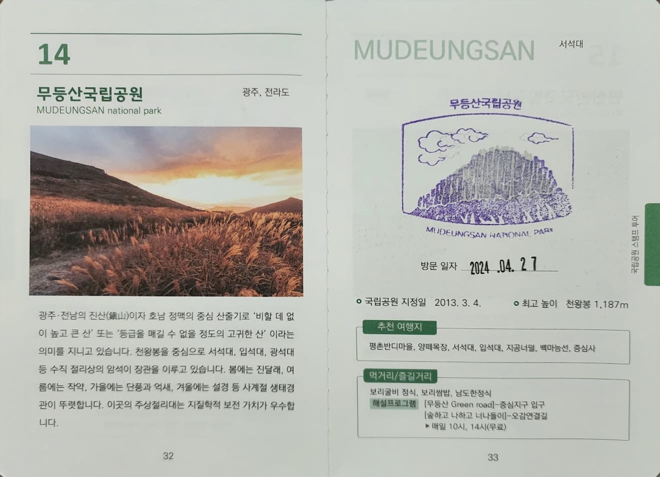 [National Park Stamp Tour] 14. Black Yak 100 Famous Mountains Mudeungsan Seoseokdae Mountain Climbing Stamp Passport (Island, Sea) Issue 2 Method