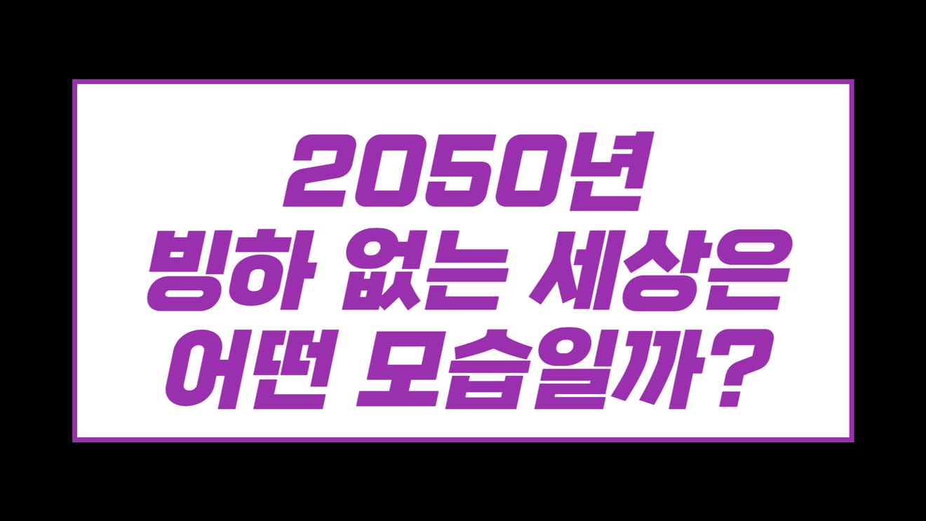 Como será o mundo sem geleiras em 2050?