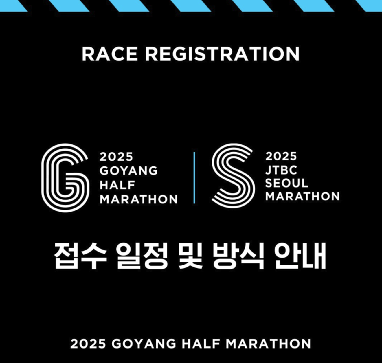Anmeldung JTBC Seoul Marathon & Goyang Halbmarathon: Losverfahren