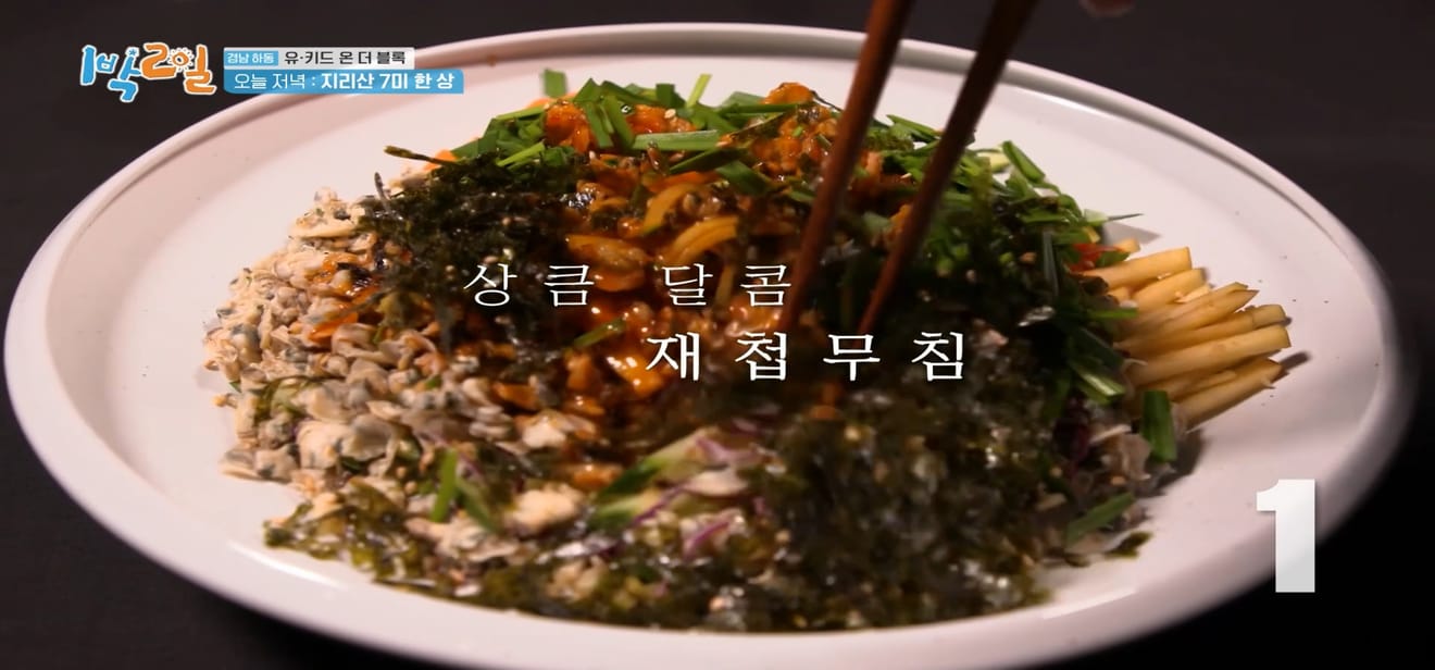 1 Malam 2 Hari, Gyeongnam Hadong, Yoo Ki-d On The Block, Cita Rasa 7 Hidangan Gunung Jirisan.