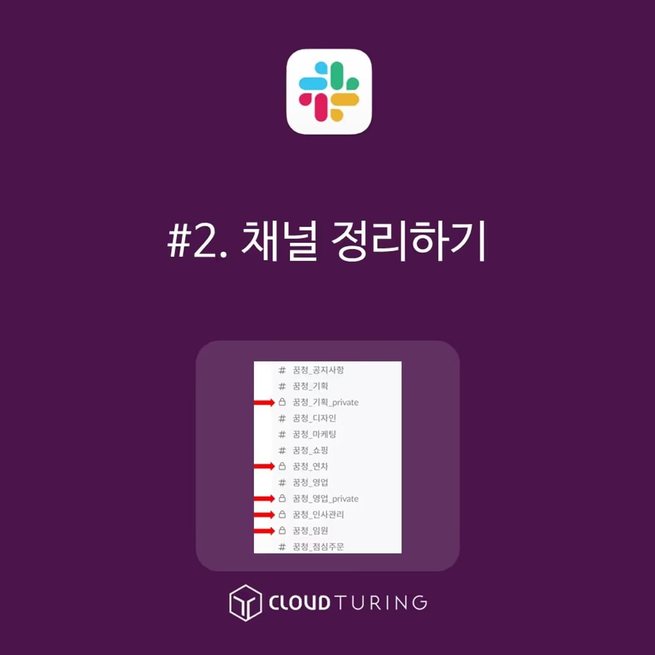 협업툴, 슬랙(Slack)에서 채널 관리하기