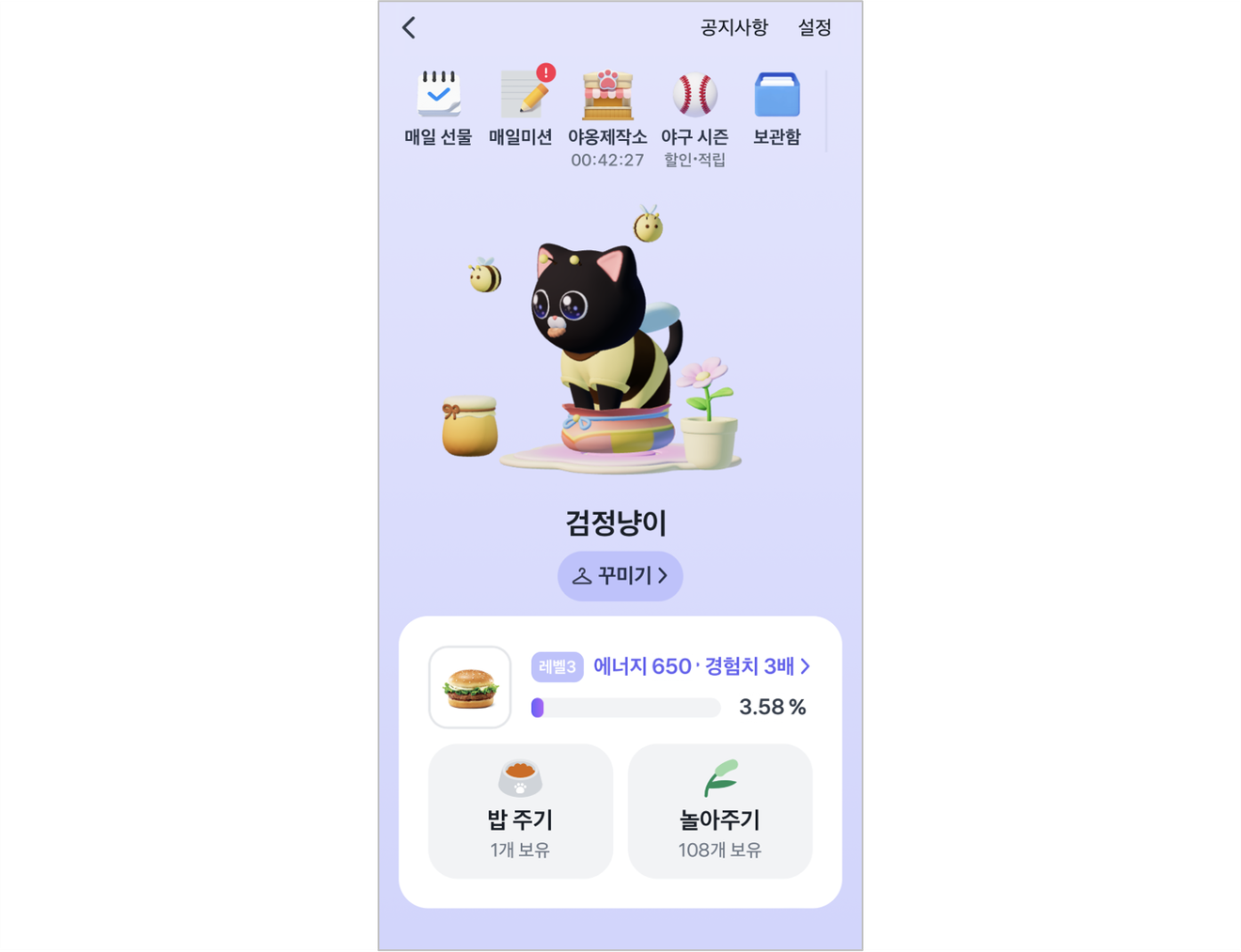 Toss 飼養貓咪畫面
