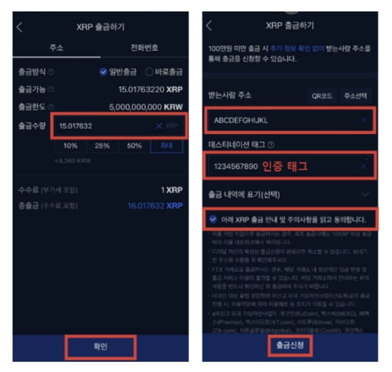 OKX-거래소로-입금하기-4