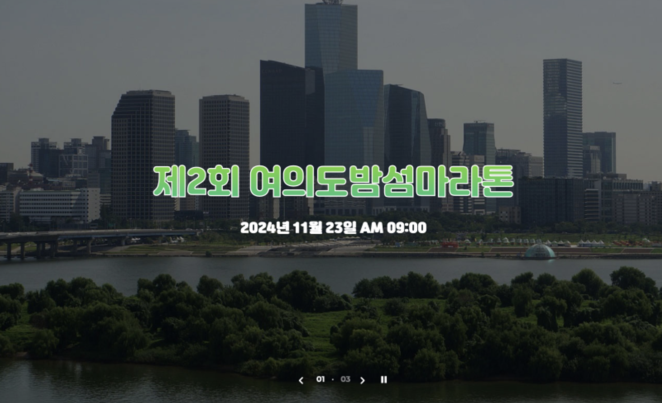 여의도 밤섬 마라톤 하프 주로 이탈 공지