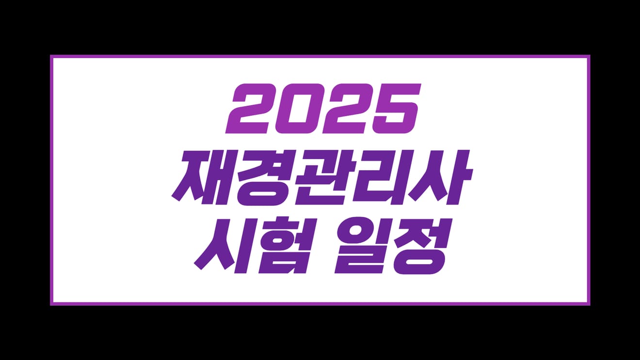 ตารางสอบและวิชาสอบผู้เชี่ยวชาญด้านการเงินปี 2568