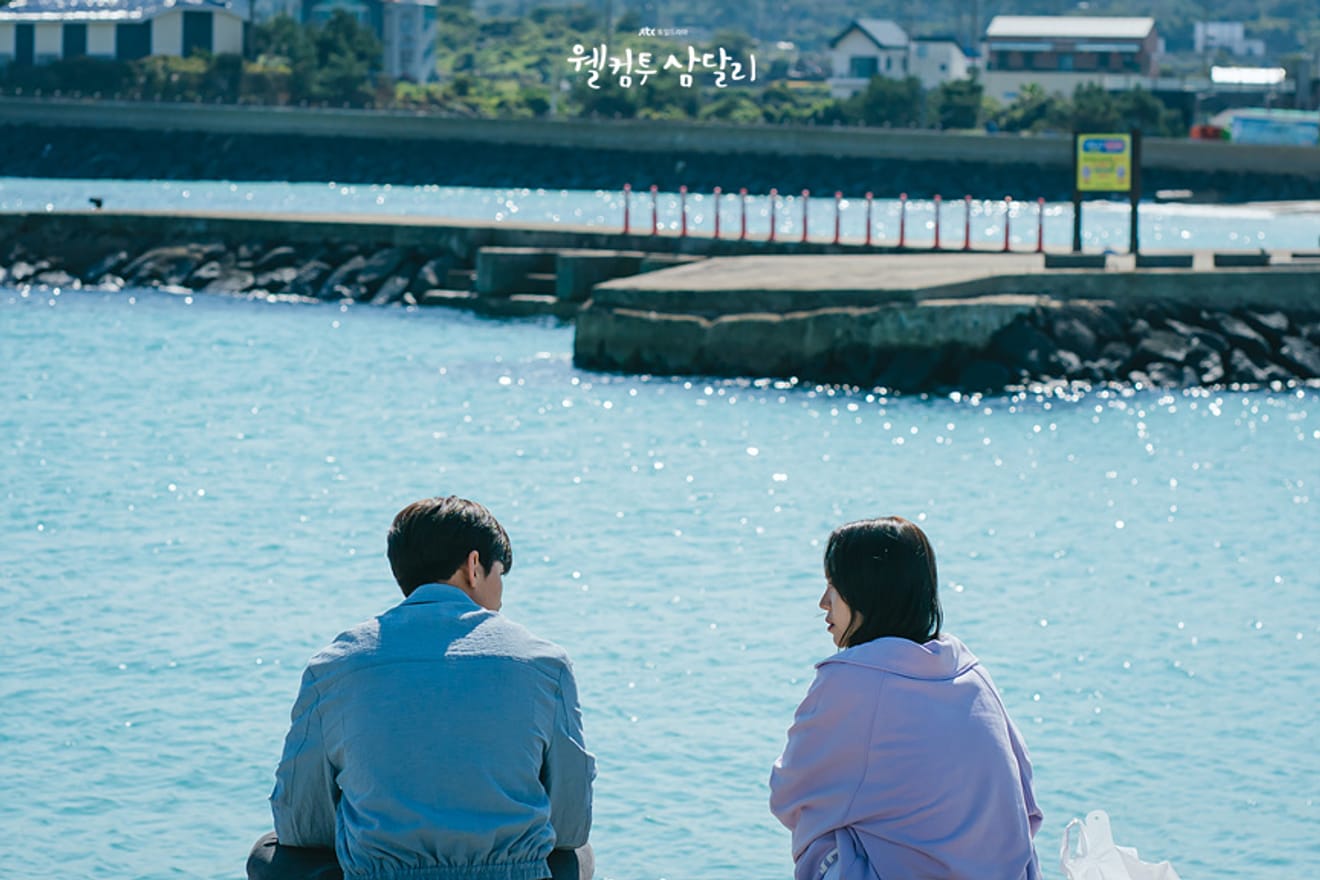 제주도에서 8년 만에 재회한 첫사랑, 한국 드라마 '웰컴투 삼달리'