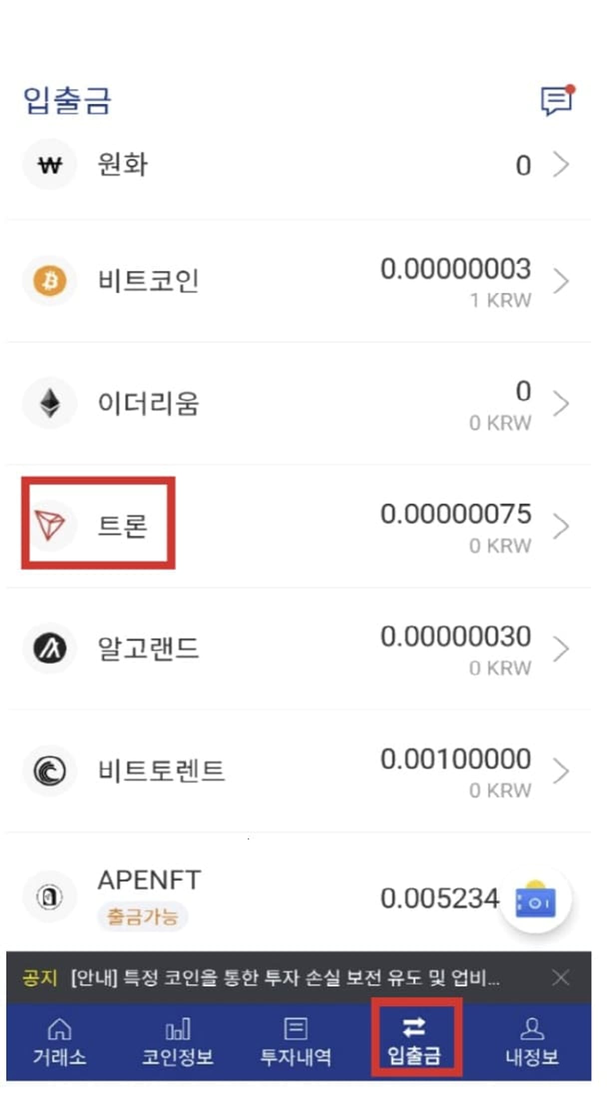 アップビットから-HTXへ-入金-方法-6