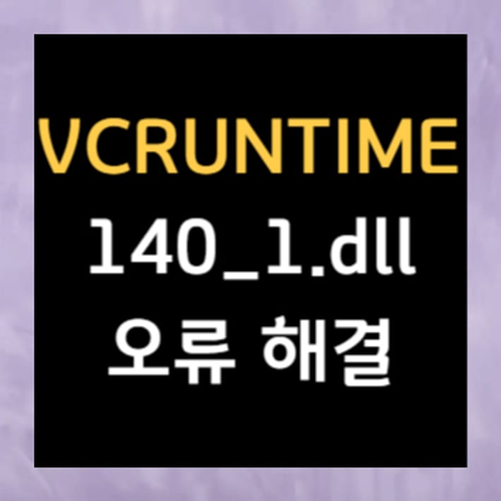 VCRUNTIME140_1.dll त्रुटि समाधान