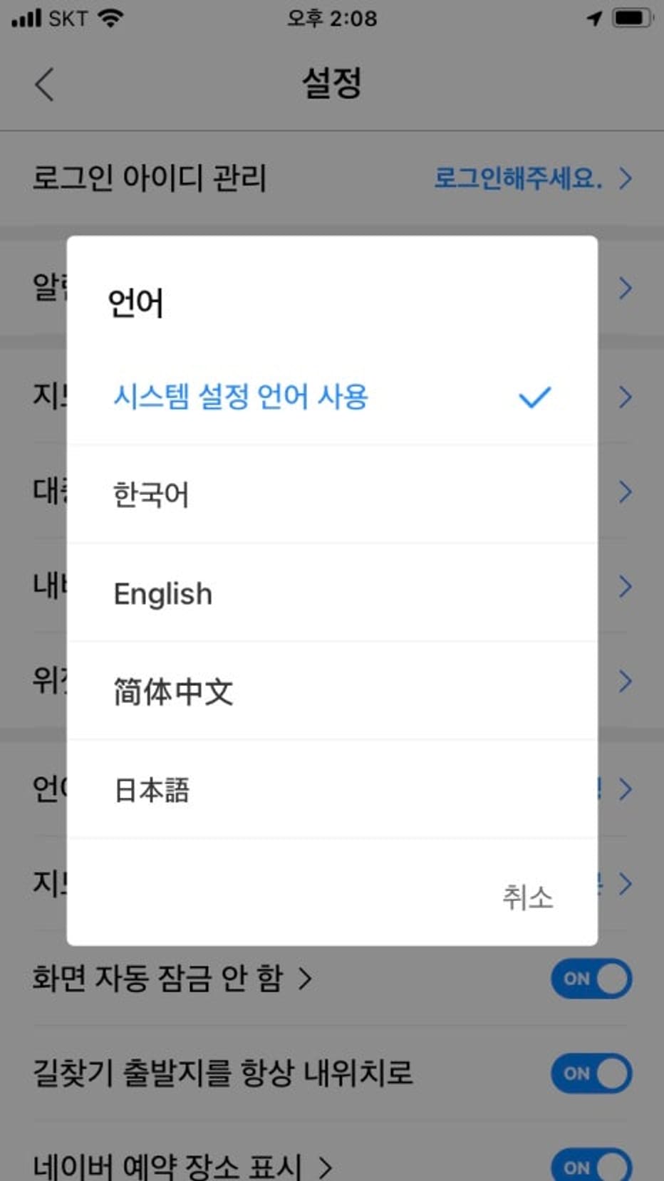 Essential Item for Japanese Tourists in Korea! How to Set NAVER Map to English or Japanese