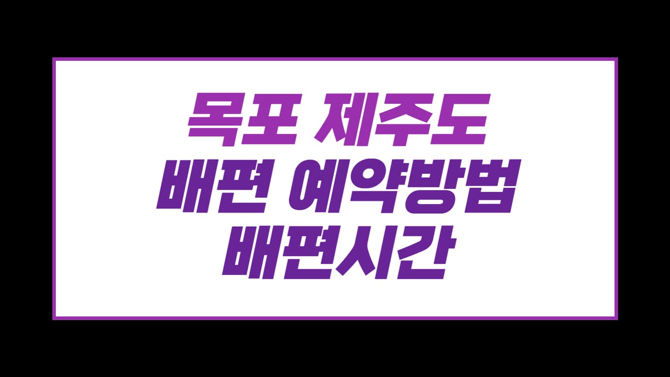Cách đặt vé và thông tin giá vé tàu từ Mokpo đến Jeju