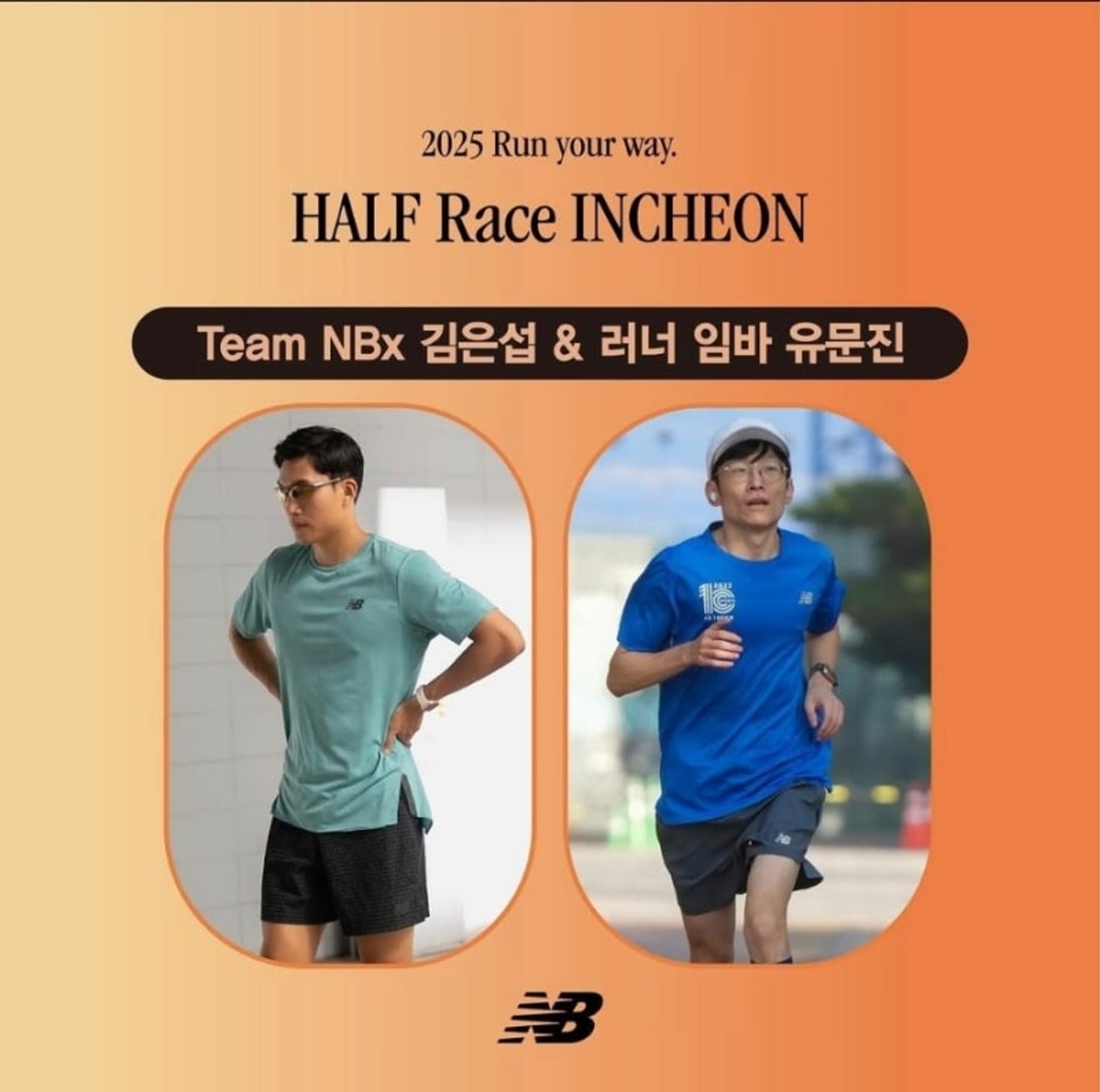 Recrutement de pacemakers New Balance Incheon