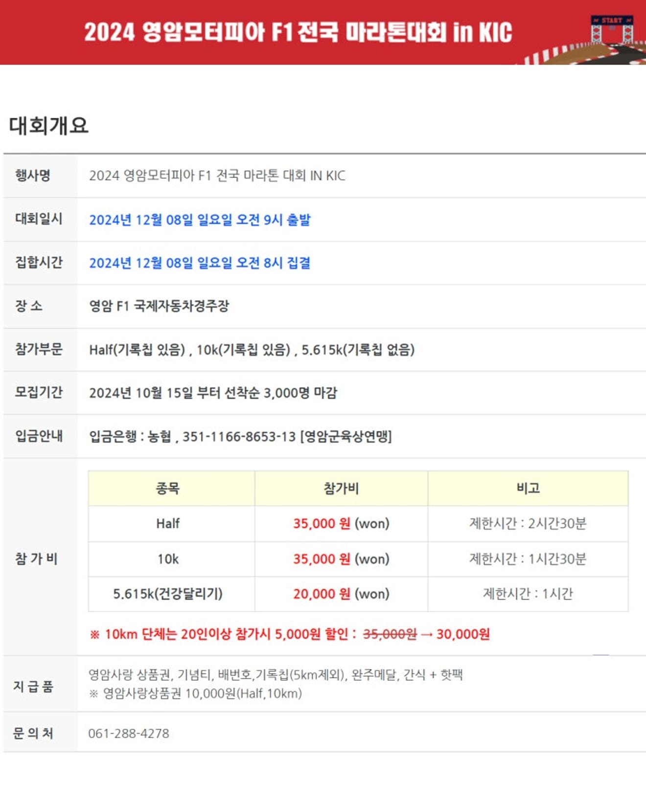 대한민국 최초 트랙 하프 코스 진행 영암모터피아 F1 전국마라톤대회